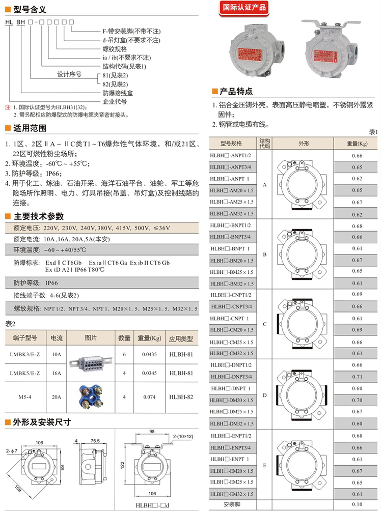 安徽黄瓜视频IOS防爆电气有限公司HLBH-系列防爆接线盒